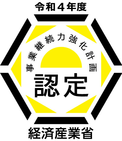 経済産業省認定ロゴマーク2022（令和4年）